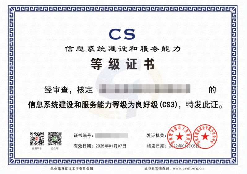信息系統建設和服務能力評估標準（CS）評估的步驟與方法